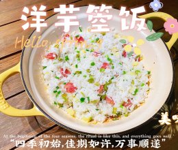 洋芋箜饭(土豆香肠焖饭)的做法