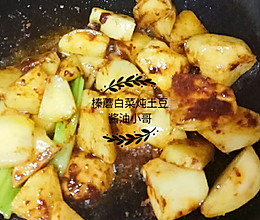 榛蘑白菜炖土豆的做法