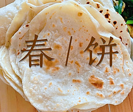 妈妈再也不用担心我嫁不出去之～春饼～的做法
