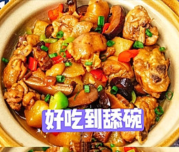 好吃到舔碗的黄焖鸡的做法