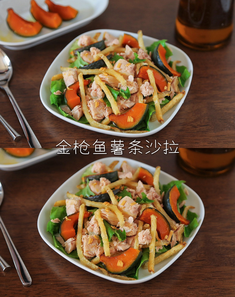 美味如此简单～金枪鱼薯条沙拉的做法