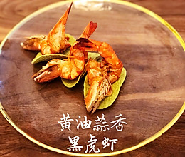 要想身材好，多吃黑虎虾的做法