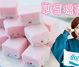 草莓棉花糖（简易熬糖版）的做法