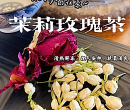 美容养颜一定喝de茉莉玫瑰茶｜冲泡的做法