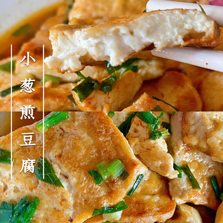小葱煎豆腐的做法