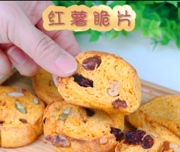 营养小零食，红薯脆片的做法