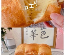 外焦里嫩的牛奶吐司的做法