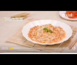 番茄鸡肉烩面的做法