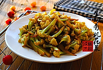 生炒有机花菜#酱香鲜#的做法