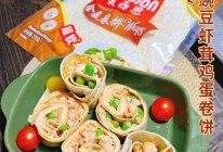 #节日美味就这么简单#豌豆虾茸鸡蛋卷饼的做法