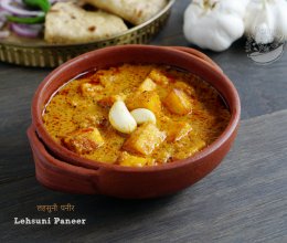 【蒜香奶豆腐咖喱】Lehsuni Paneer的做法