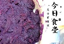 芝士紫薯泥的做法