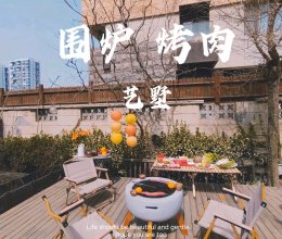 围炉 + 烤肉的做法