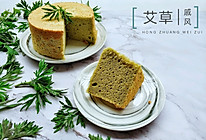 #精品菜谱挑战赛#清香艾草戚风的做法