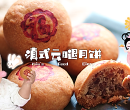 【云腿月饼】外酥里嫩，肉汁饱满入口即化，咬一口就爱上！的做法