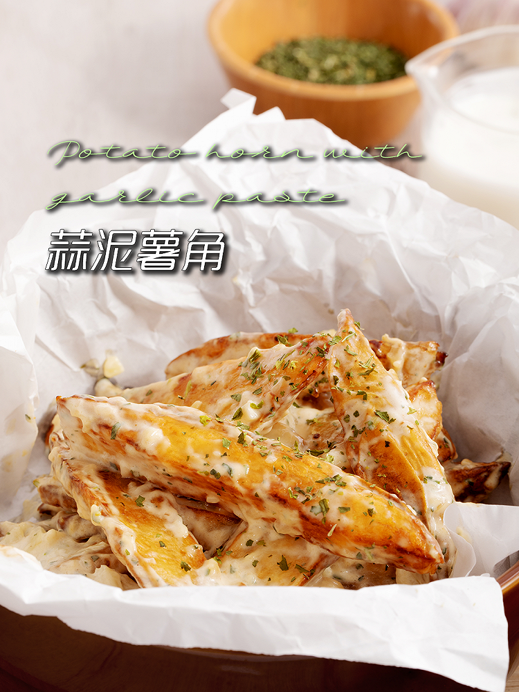 快手美味#蒜泥薯角的做法