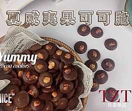 网红零食夏威夷果可可脆的做法