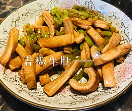 青椒牛肚的做法