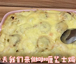 咖喱芝士焗饭的做法