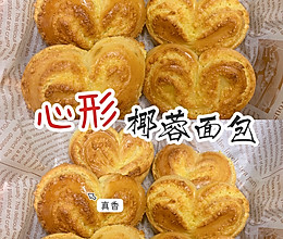 ‼️超简单心形❤️椰蓉面包㊙️烘焙坊爆款的做法