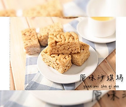 原味沙琪玛的做法