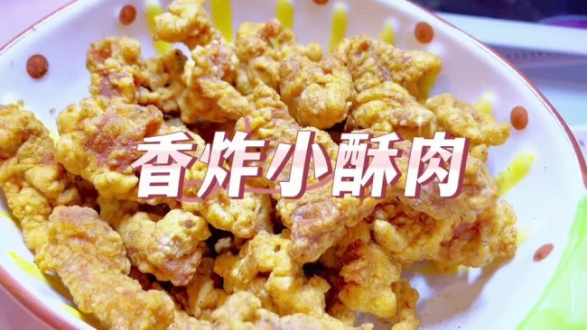 香炸小酥肉的做法