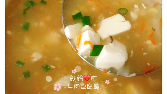 牛肉绢豆腐羹的做法