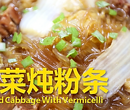 白菜炖粉条 #我的养生日常-远离秋燥#的做法