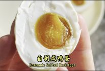 《富得流油｜自制咸鸭蛋》的做法