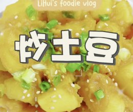 炒土豆的做法