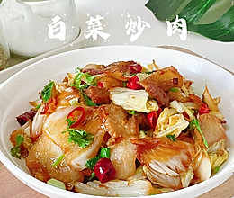白菜炒肉的做法