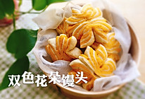 双色花卷的做法