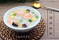 什锦海鲜粥的做法