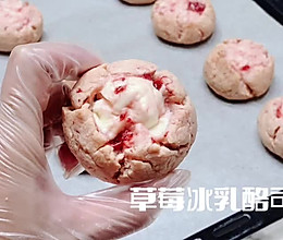 #秀早餐草莓冰乳酪司康的做法