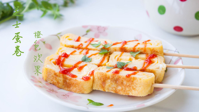 芝士蛋卷#MEYER 焕新厨房，唤醒美味#的做法