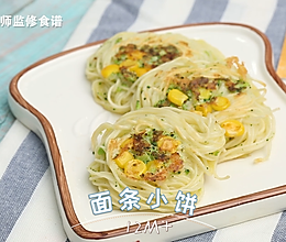 面条小饼的做法