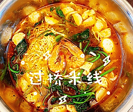 刺激味蕾十分钟可以吃的过桥米线的做法