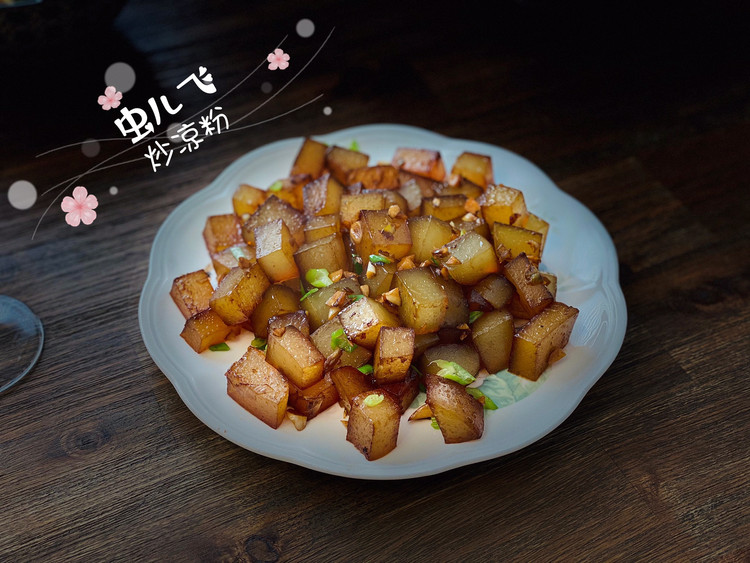 炒凉粉的做法