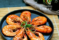 红烧大虾+#鲜香滋味搞定萌娃#的做法