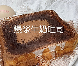 #圣迪乐鲜蛋杯复赛#爆浆牛奶吐司｜漏奶滑的做法