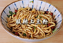#巨下饭的家常菜#旺强做了酸辣土豆粉，酸辣爽口简单快手的做法