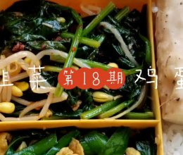 韭菜鸡蛋，蒸山药的做法
