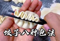 #天猫美味妙妙屋#饺子八种办法，详细，一学就会的做法