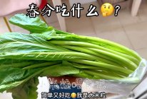 #滴滴鲜香 味道美极#春分吃什么？养生粤式咸骨春菜粥的做法