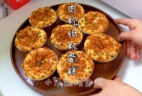 #太古烘焙糖 甜蜜轻生活#肉松纸杯蛋糕的做法