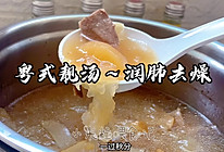 润肺止咳靓汤的做法