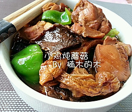 小鸡炖蘑菇+松茸~美味的做法
