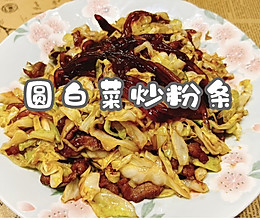 #中小学生做饭指南#圆白菜炒粉条的做法
