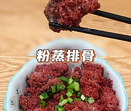 粉蒸排骨的做法