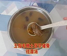 五指毛桃土茯苓猪骨祛湿汤的做法